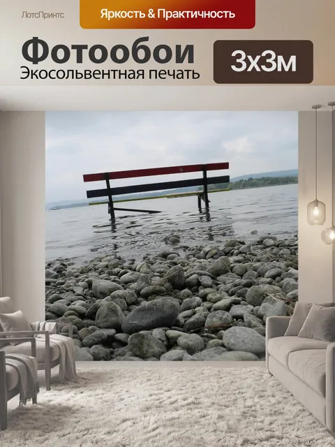Фотообои Озеро