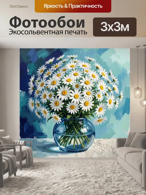 Фотообои Белые ромашки в синей вазе