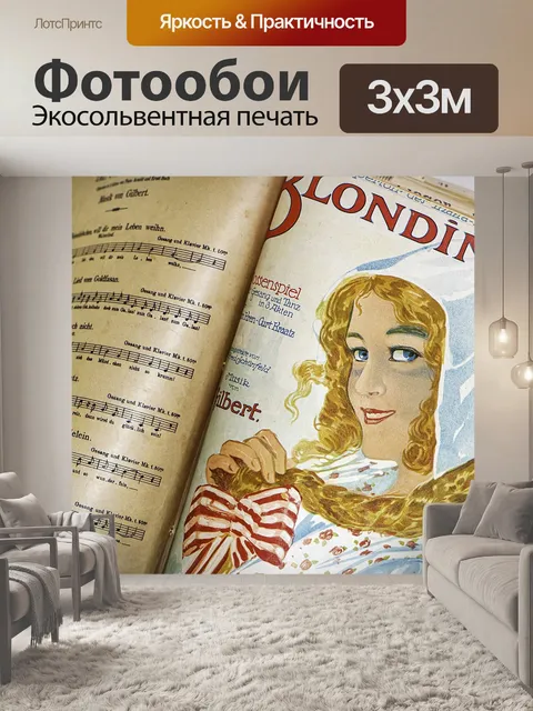 Фотообои Гармония