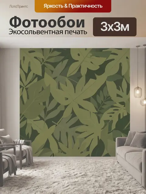 300 × 300 см · Экосольвентная печать