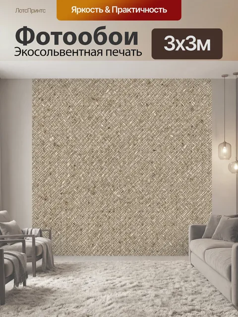 Фотообои Тканевая фактура в бежевом цвете