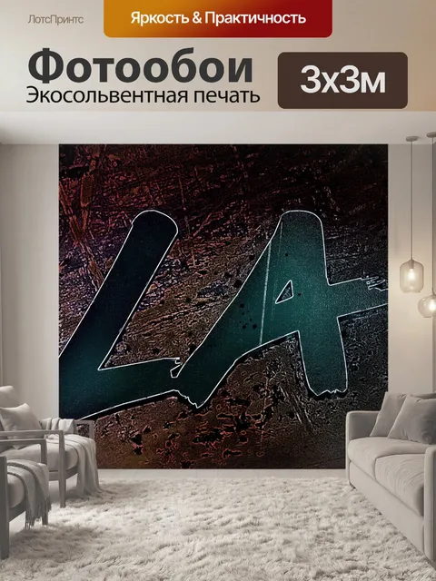 Фотообои Лос-Анджелес, Лос-Анджелес