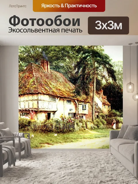 Фотообои Country Cottage