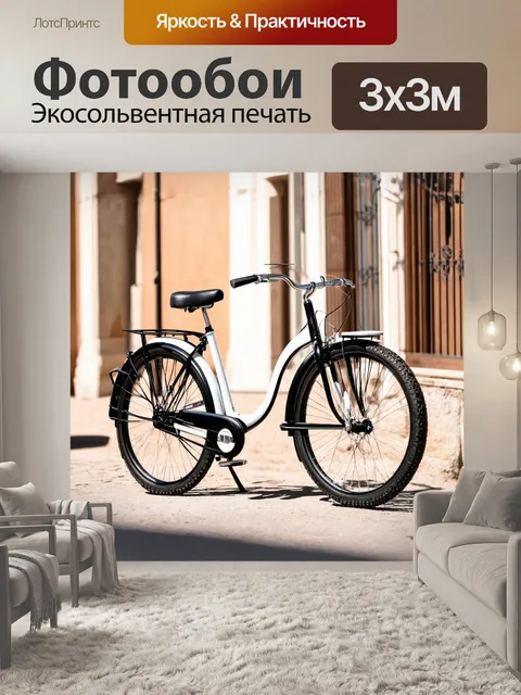 Фотообои велосипед чернобелый на фоне старинного города