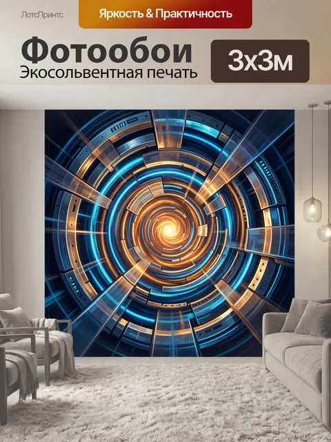 Фотообои Абстрактный световой портал будущего