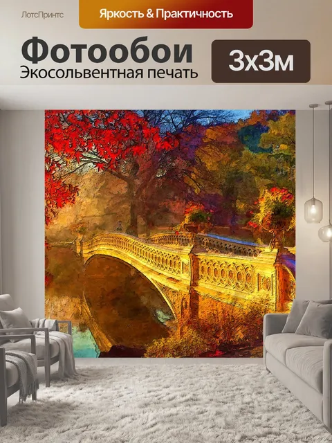 Фотообои Осень