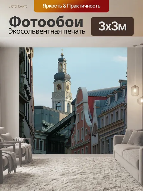 Фотообои Латвия