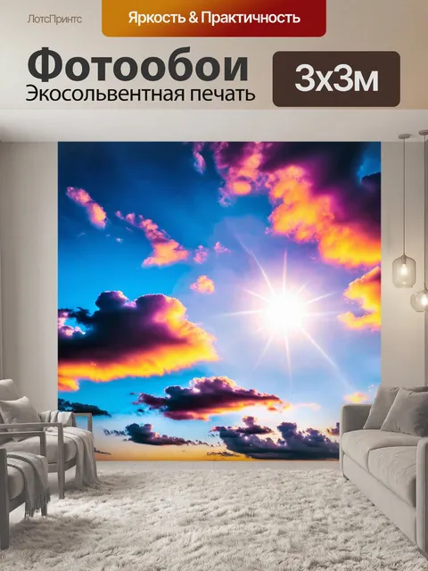Фотообои природа в стиле психоделизм