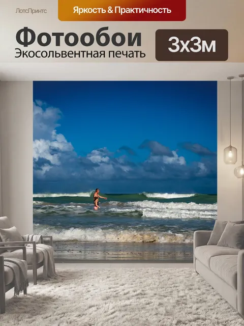 Фотообои Море