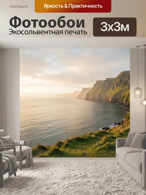 Фотообои Скалистое морское побережье на закате
