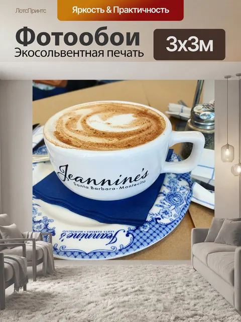 Фотообои Чашка кофе латте