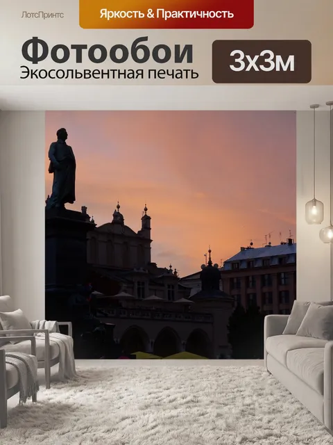 Фотообои Краков