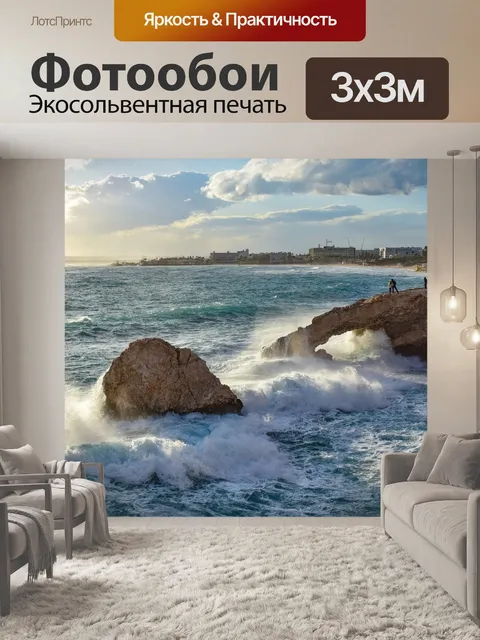 Фотообои Волны