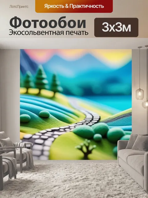 Фотообои пейзаж с пластилином смешной