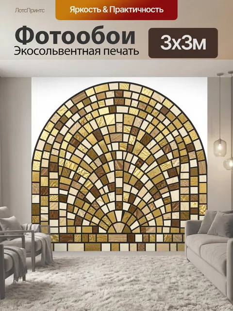 Фотообои Золотая мозаичная арка орнамента