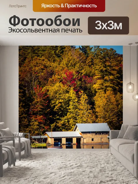 Фотообои Осенний пейзаж