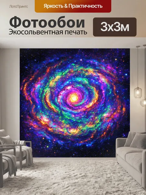 Фотообои космос в стиле мультяшный, где галактики окрашены в яркие неоновые цвета с кружевными формами
