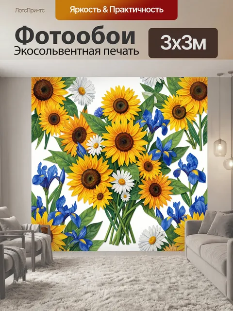 Фотообои Подсолнухи и ирисы на белом фоне