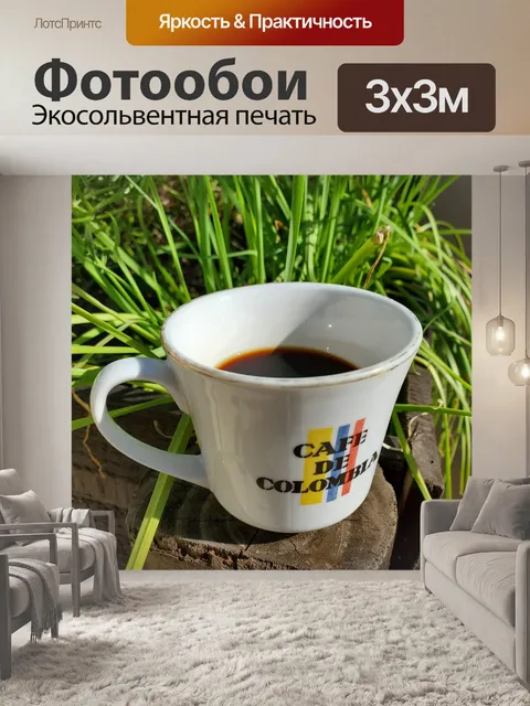 Фотообои Чашка черного кофе