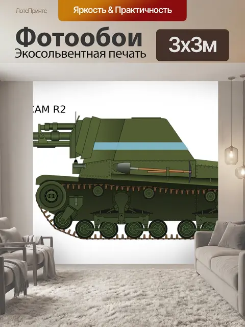 Фотообои Броня