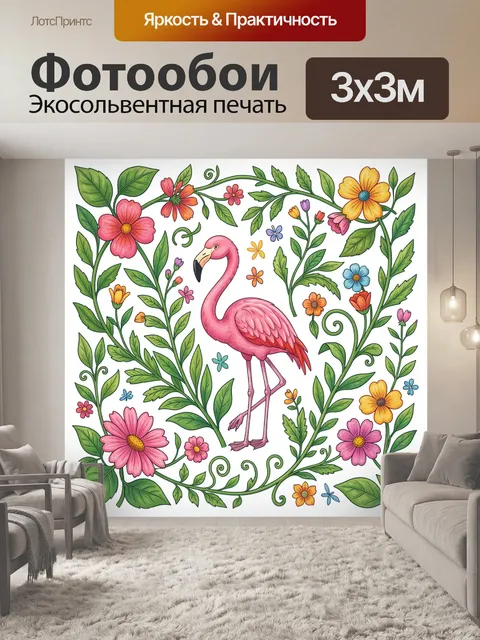 Фотообои Фламинго среди цветущих лиан