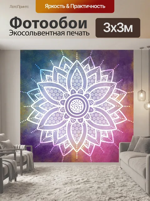 Фотообои Мандала