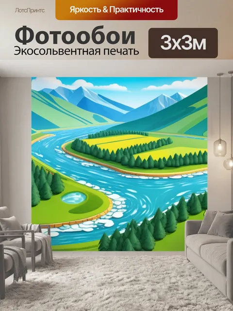 Фотообои пейзаж с горными реками смешной