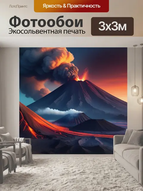 Фотообои пейзаж с вулканами