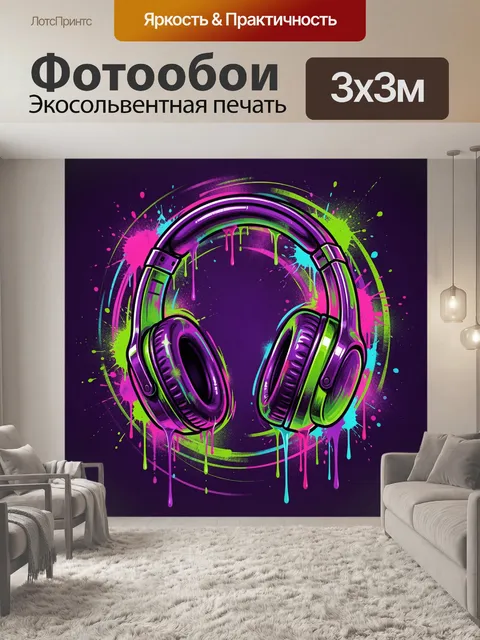 Фотообои Неоновые наушники в граффити стиле