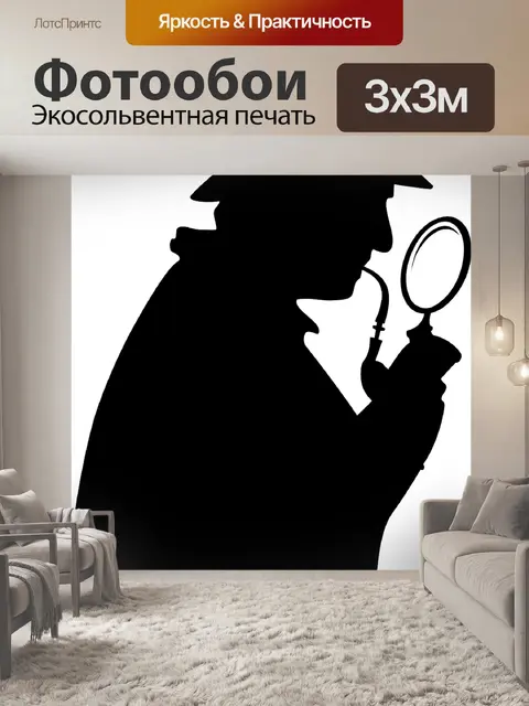 Фотообои Шерлок холмс