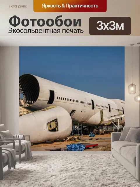 Фотообои Гигантский