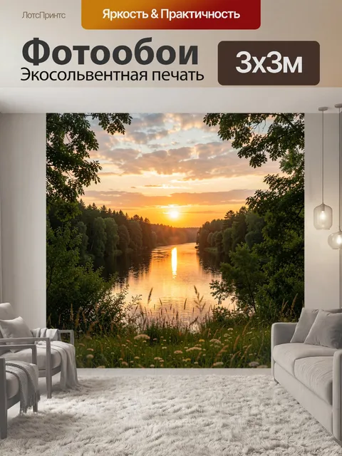 Фотообои Закат над лесной рекой