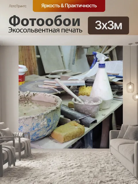 Фотообои Керамическая мастерская