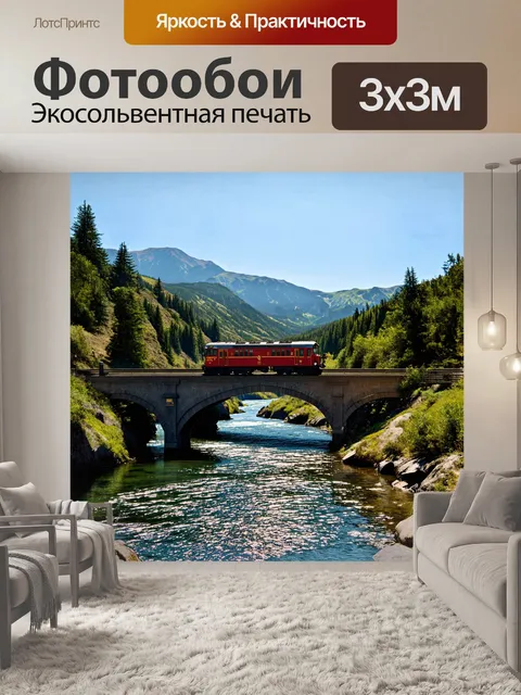 Фотообои модель поезда пико, украшенная мельчайшими деталями, движется вдоль моста, перекинутого через живописную реку