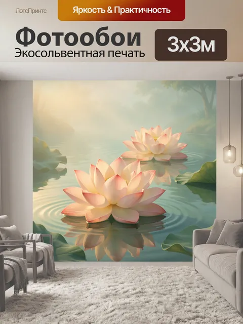 Фотообои Лотосы на тихой воде