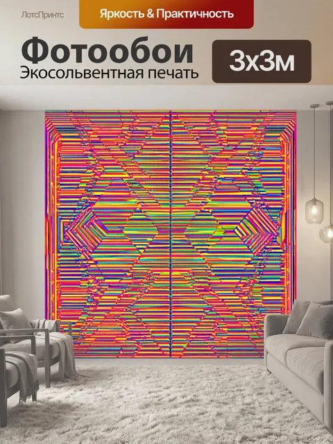 Фотообои абстракция в стиле оп-арт: наложенные геометрические фигуры, создающие впечатление движения и смены форма