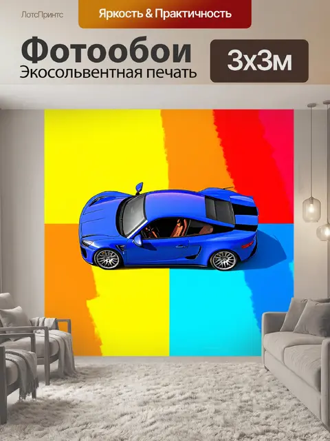 Фотообои вид сверху на спортивную машину, стоящую на фоне радуги