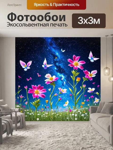 Фотообои цветы в стиле фэнтези с изображением летающих цветов, которые парят на фоне звездного неба