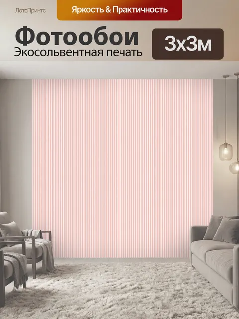 Фотообои Розовые и кремовые вертикальные полосы