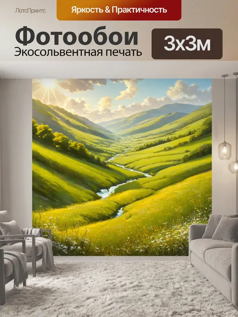 Фотообои зеленая долина с множеством ручьев, струящихся через цветущие поля
