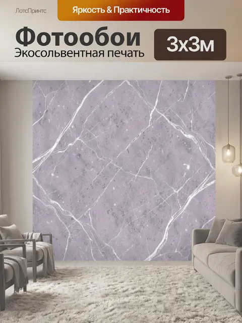 Фотообои Фиолетовый мрамор с белыми жилами