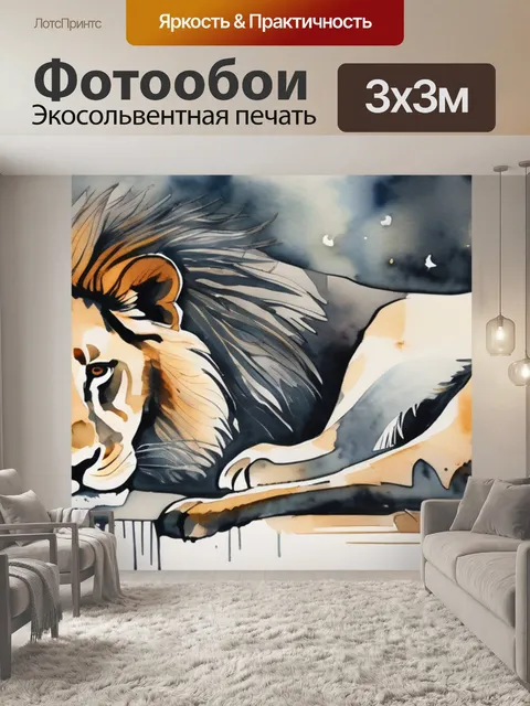 Фотообои лев черный