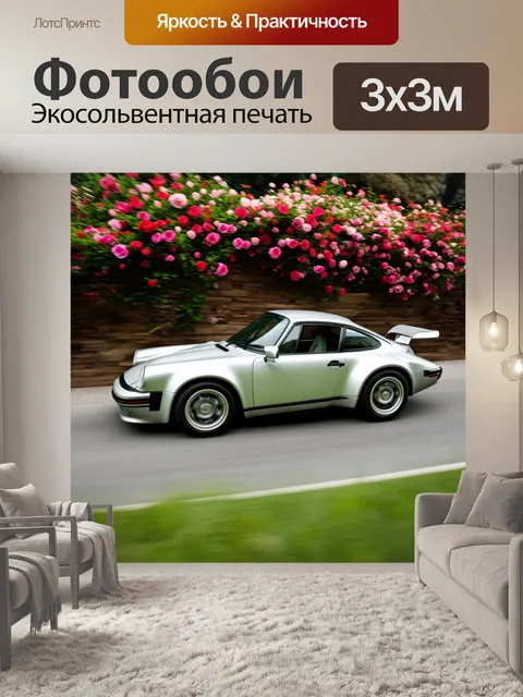 Фотообои спортивный автомобиль, проезжающий мимо цветущих роз и зеленых кустов