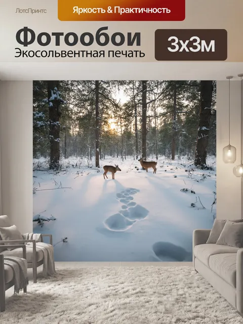 Фотообои охота в зимнем лесу, покрытом снежным покровом, где виден только след от ноги оленя