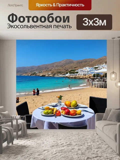 Фотообои греция, солнечный день на критском пляже, золотой песок, лазурные воды, горы на фоне, фрукты на столе…