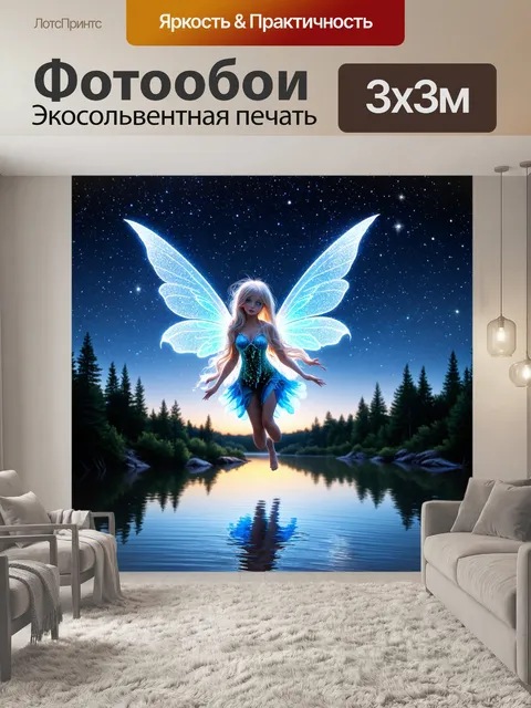 Фотообои фея, летающая над озером под ночным небом, отражающим звезды, с длинными, развевающимися волосами и…