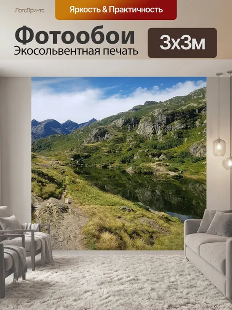 Фотообои Горное озеро