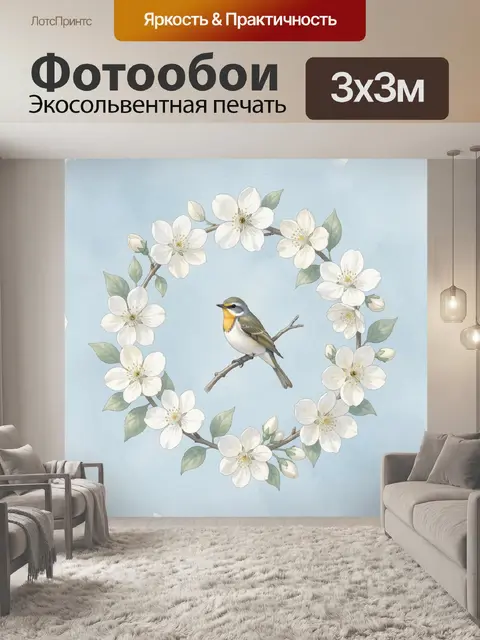 300 × 300 см · Экосольвентная печать