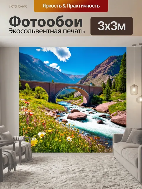 Фотообои мост, перекинутый через бурный горный поток, окруженный высокими горами и дикими цветами