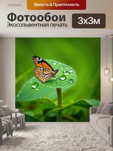 Фотообои с бабочкой, приземляющейся на росток, ранняя весна, капли росы на листьях, свежий воздух и краски природы